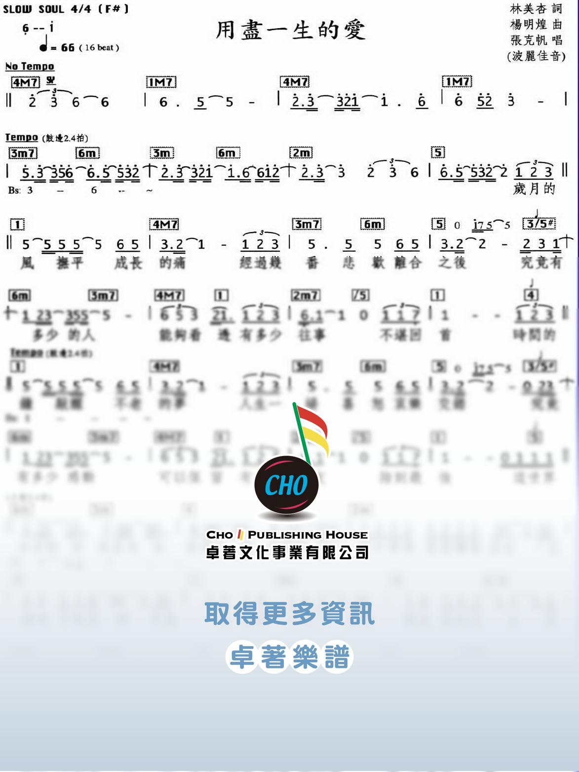 用盡一生的愛